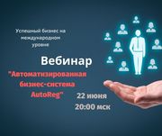 Бесплатный вебинар